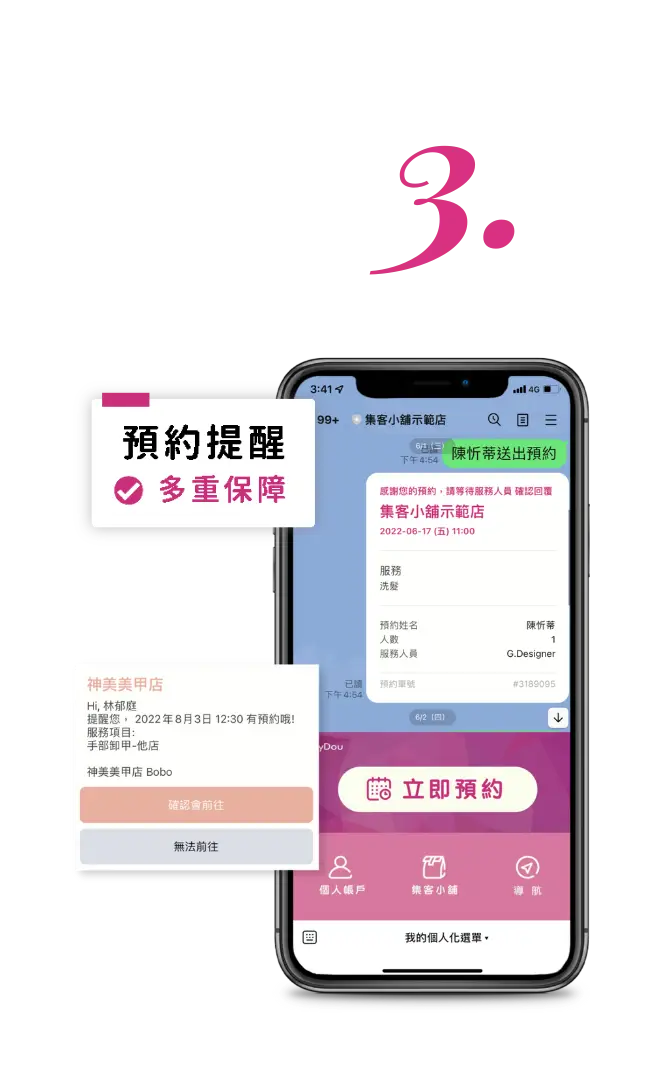 數位沙龍預約流程3