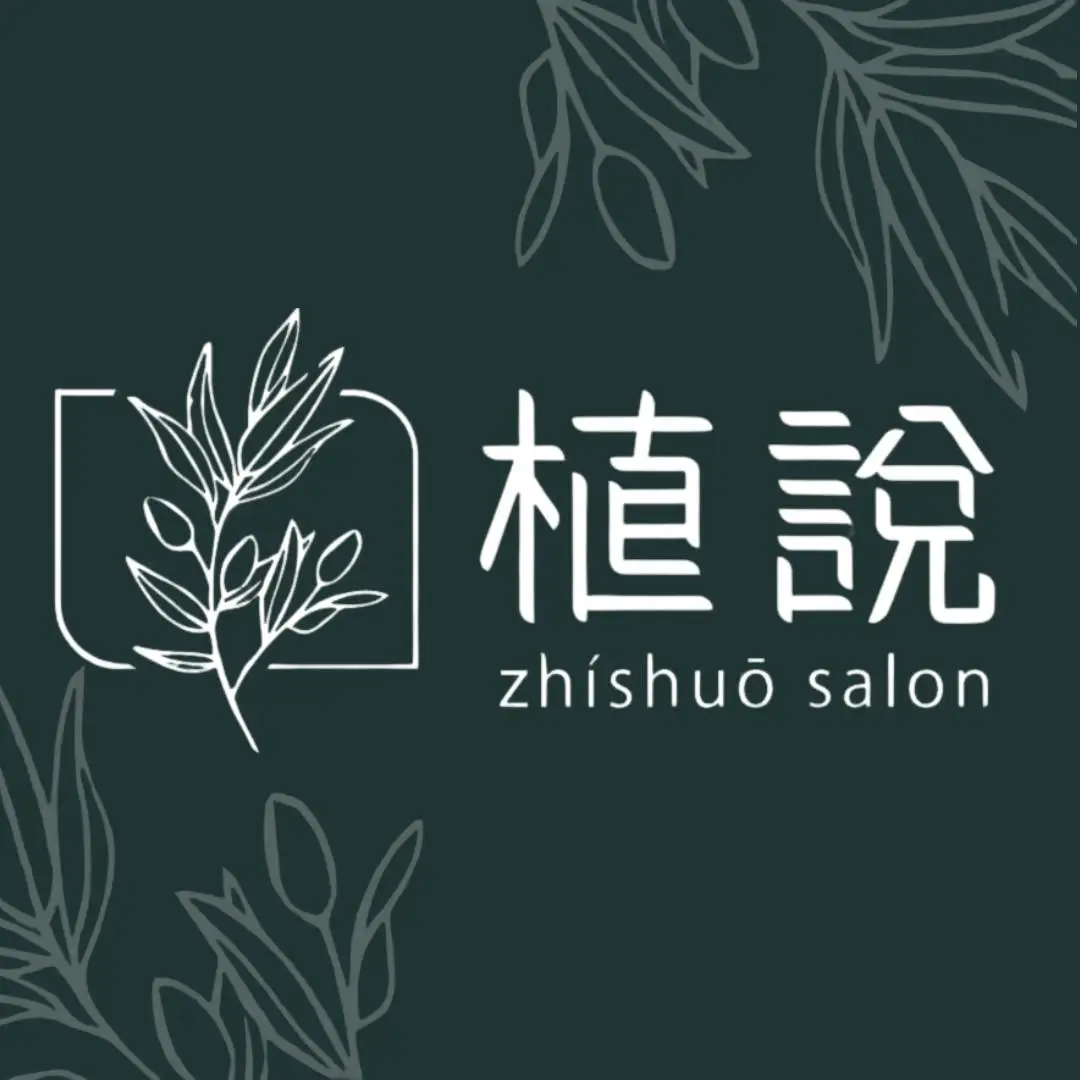 暢所欲言~植說美髮Salon 5 植說 Salon