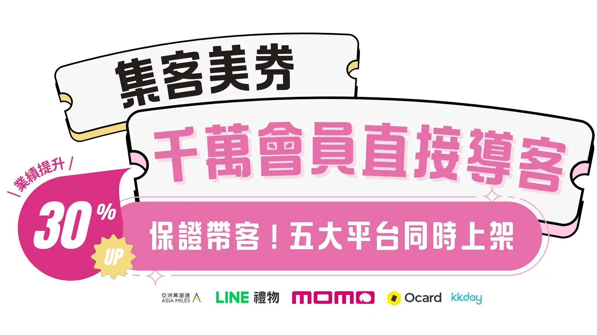 集客美券 19 集客美券