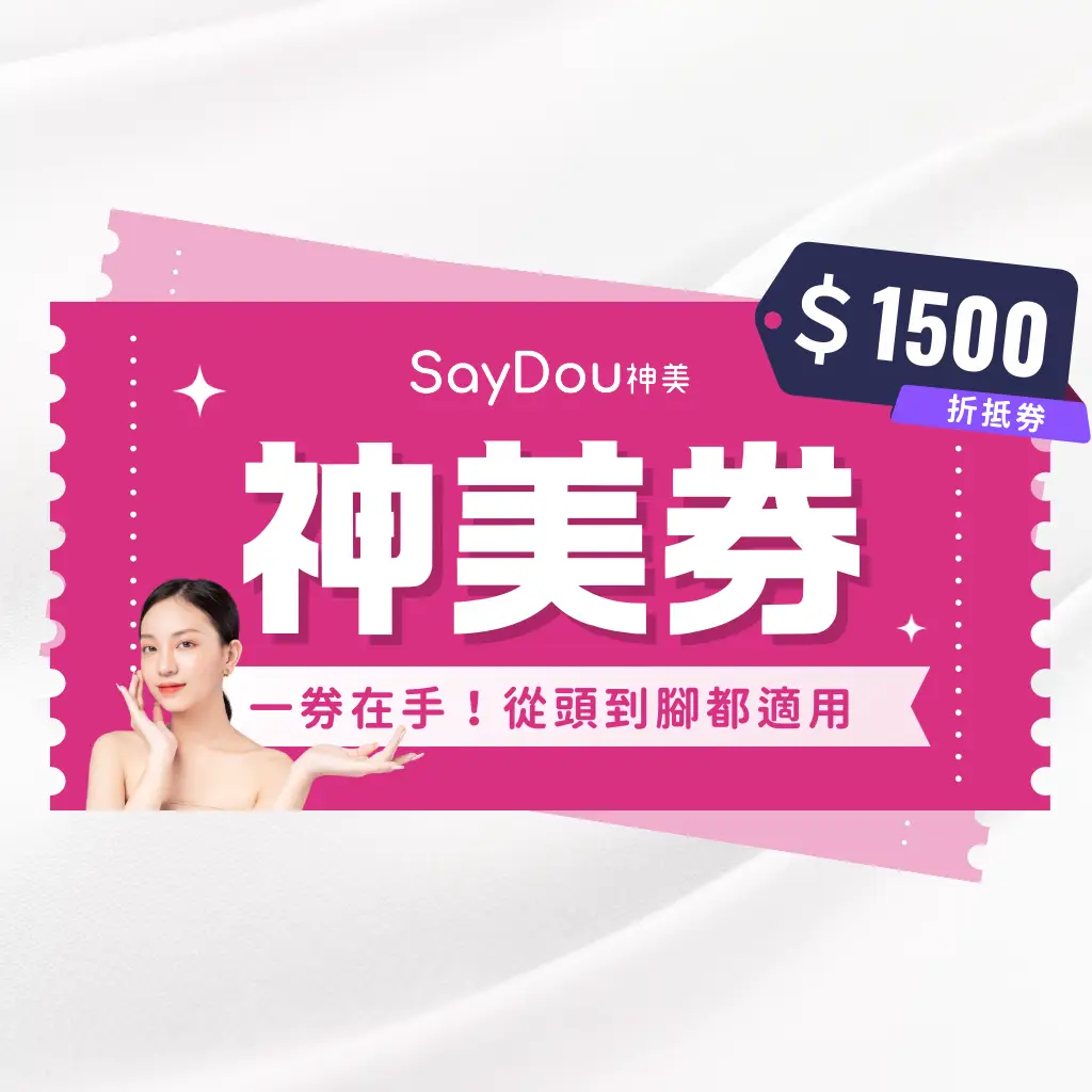 集客美券 31 集客美券 - www.saydou.com