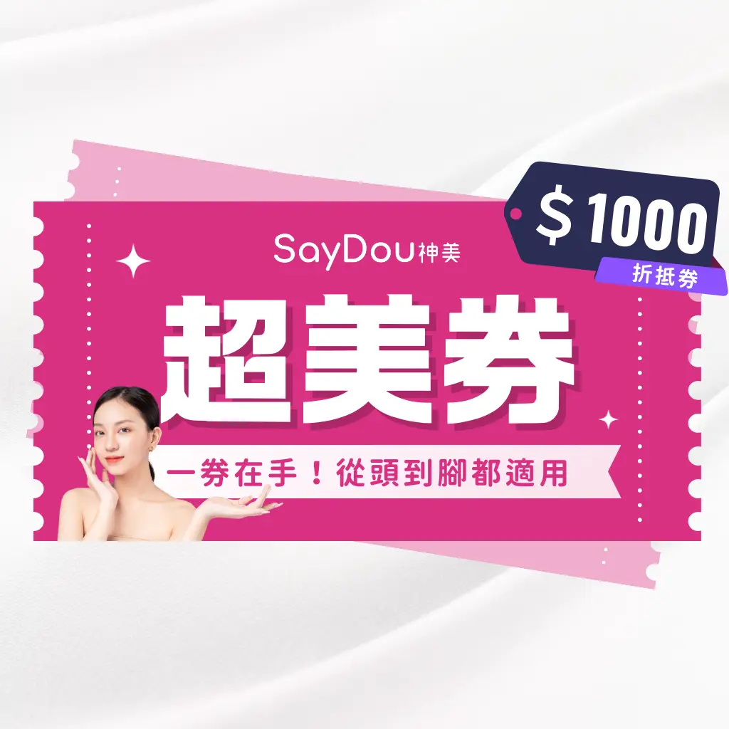 集客美券 30 集客美券 - www.saydou.com