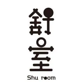 舒室 SHUROOM HAIR SALON