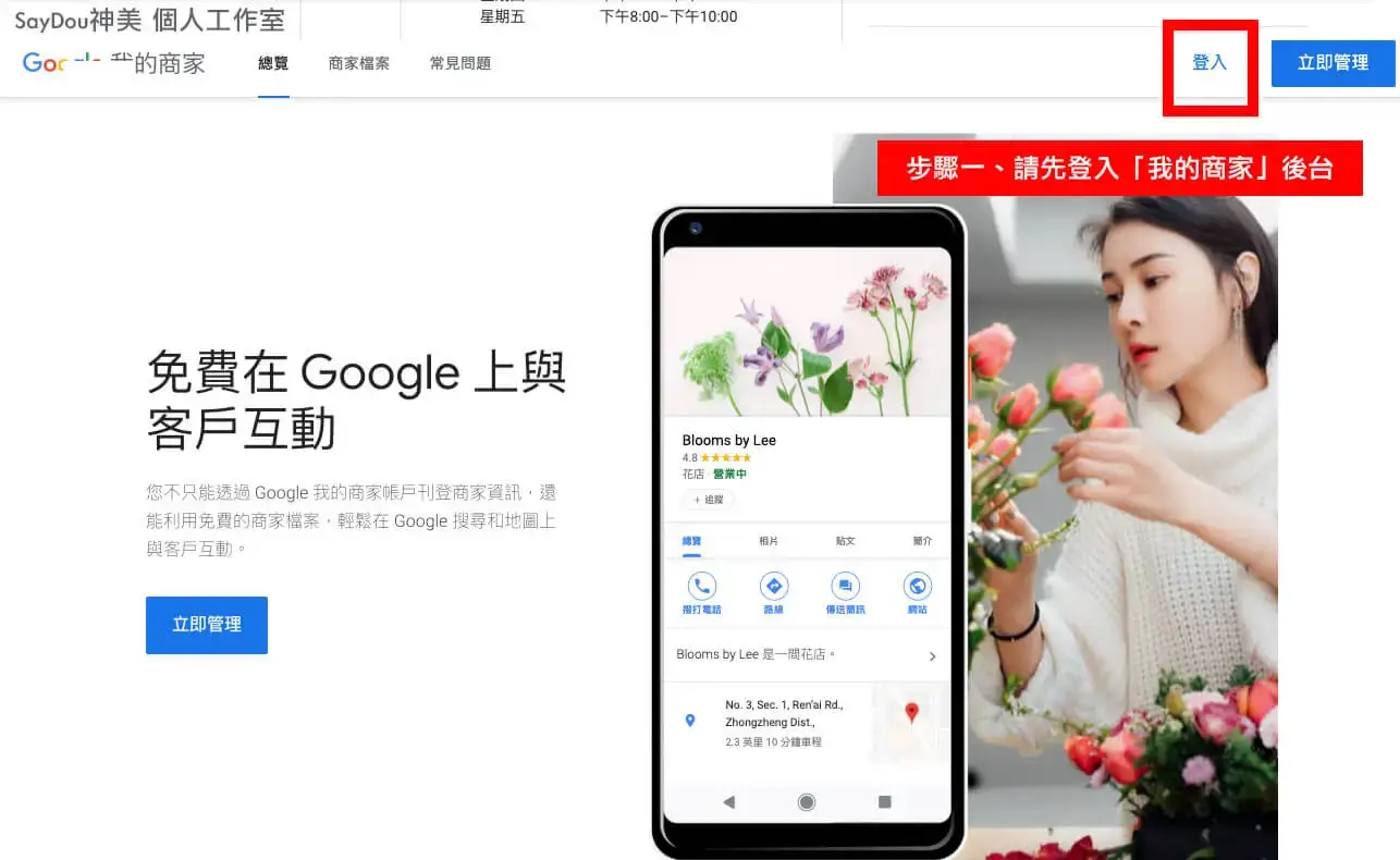 美業聊聊｜神美知識｜網路預約小技巧｜內文圖｜google在地商家