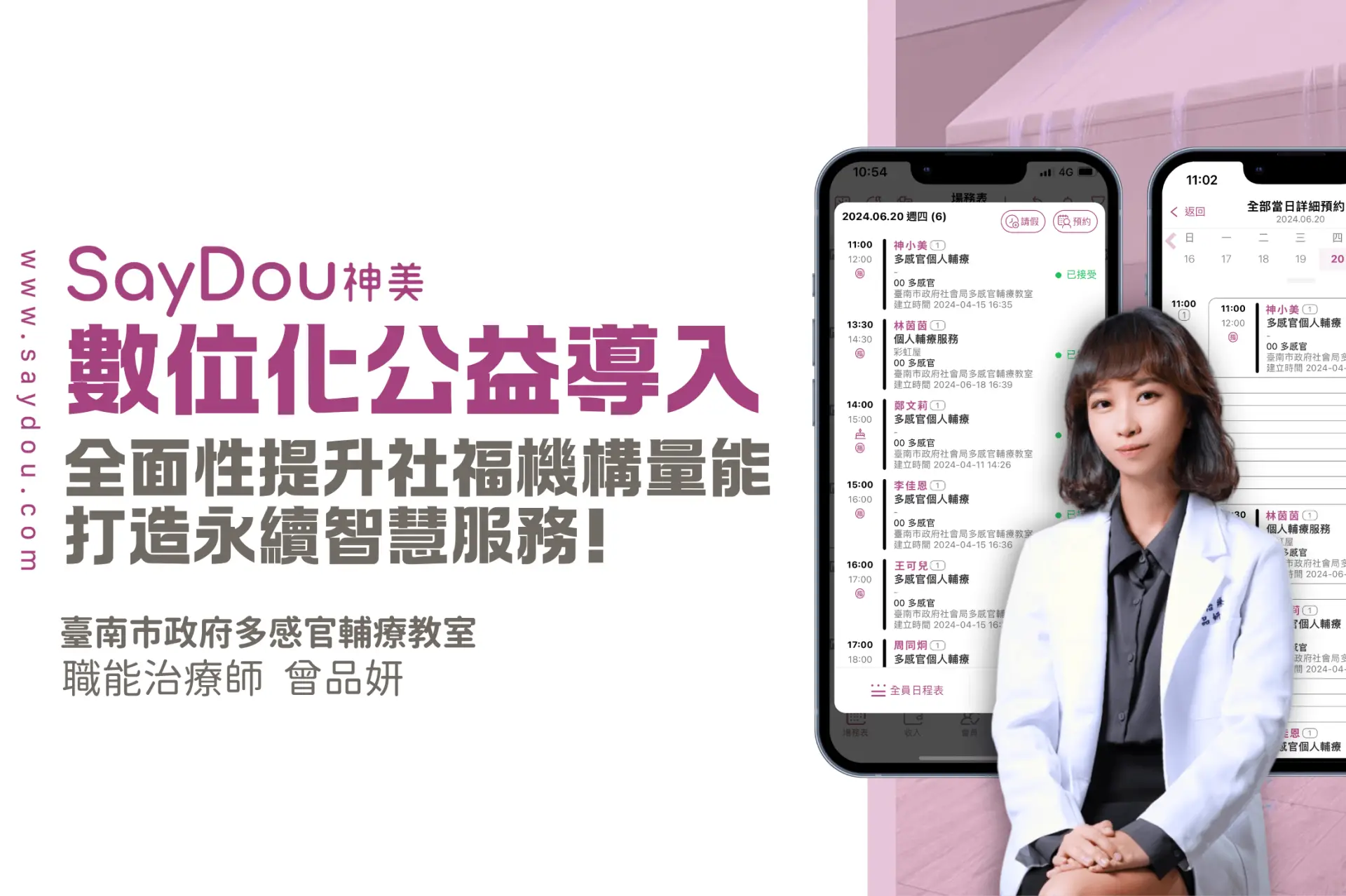2024 臺南市政府多感官輔療教室 1 美業聊聊|最新消息|臺南市政府多感官輔療教室-公益合作-x-數位轉型-使用SayDou神美推動智慧福祉服務|封面圖