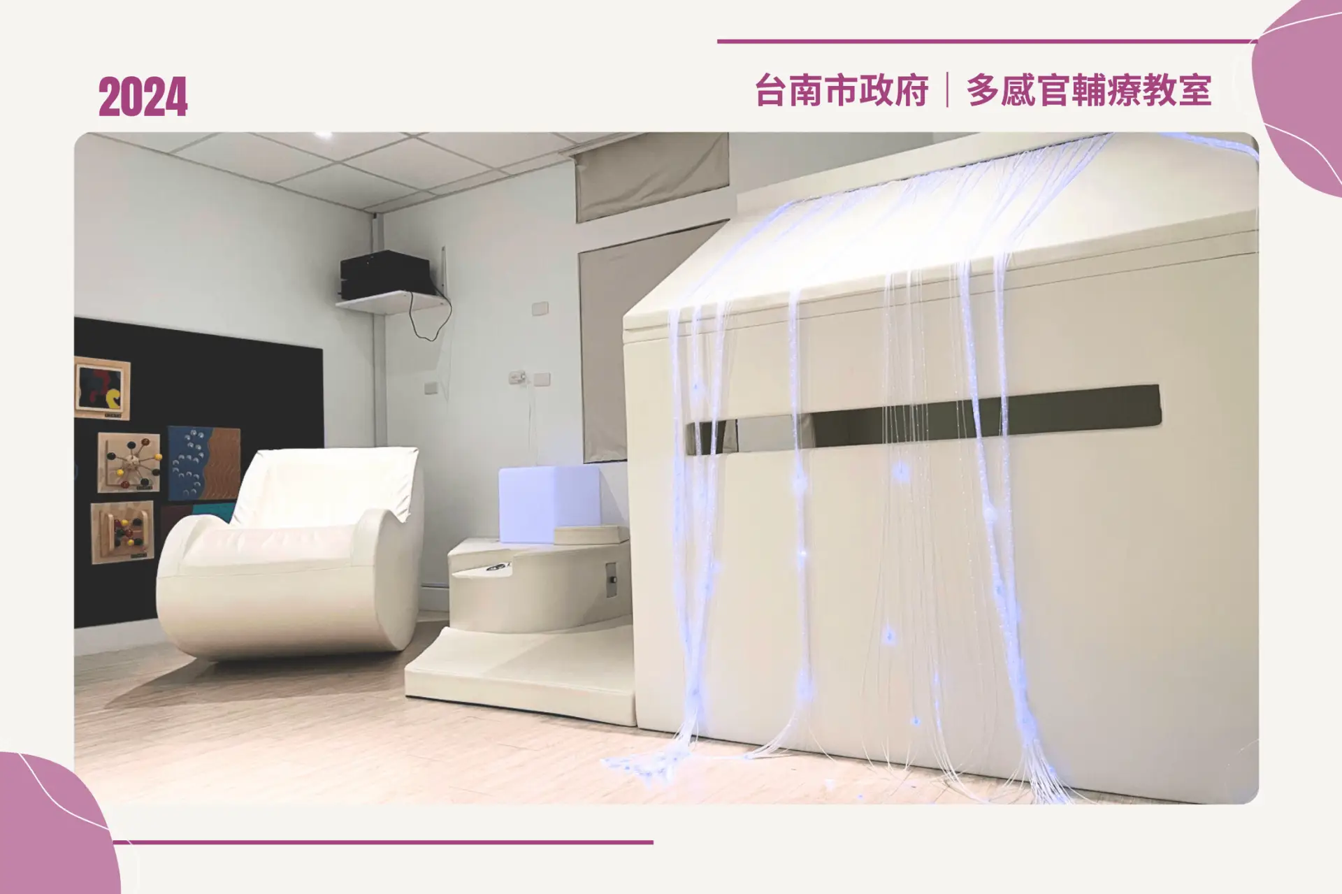 2024 臺南市政府多感官輔療教室 6 美業聊聊|最新消息|臺南市政府多感官輔療教室-公益合作-x-數位轉型-使用SayDou神美推動智慧福祉服務|內文圖4