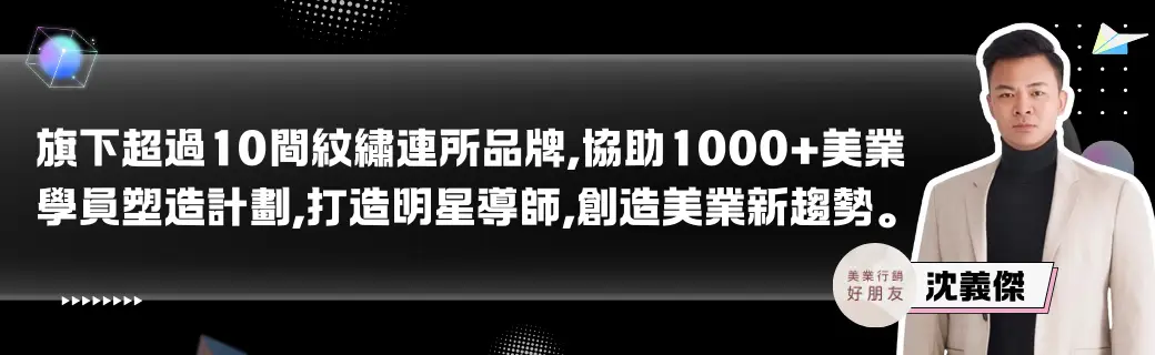 2025美業大洗牌！AI助你快速領跑！必修行銷課 - www.saydou.com