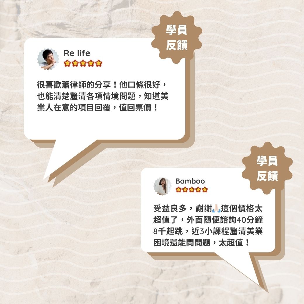 2025美業必修法務課 - www.saydou.com