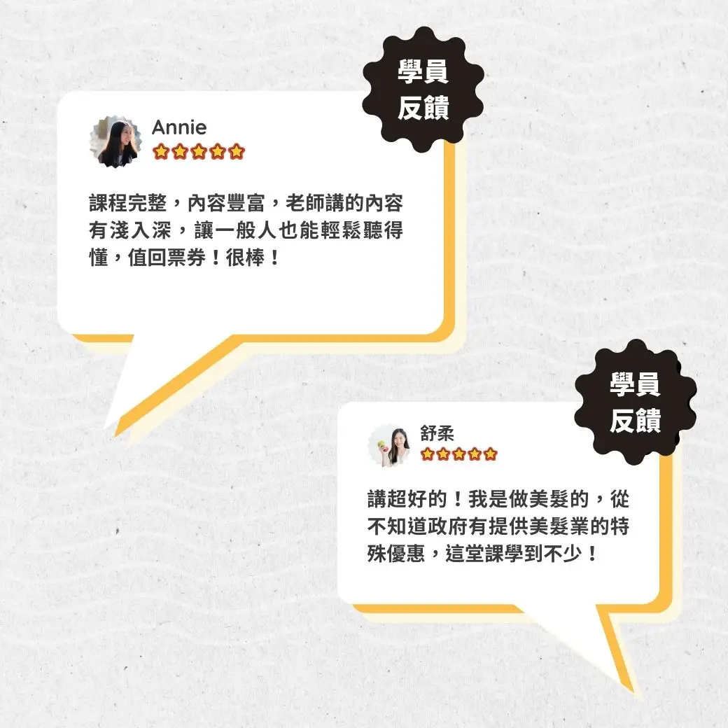 2025美業必修稅務課 - www.saydou.com