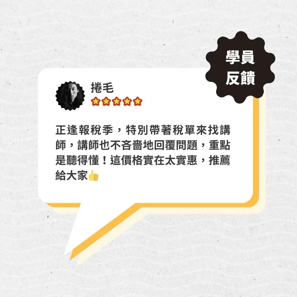 2025美業必修稅務課 - www.saydou.com