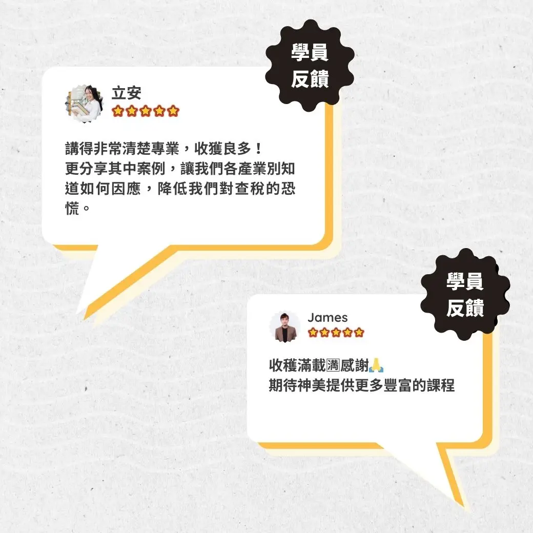 2025美業必修稅務課 - www.saydou.com