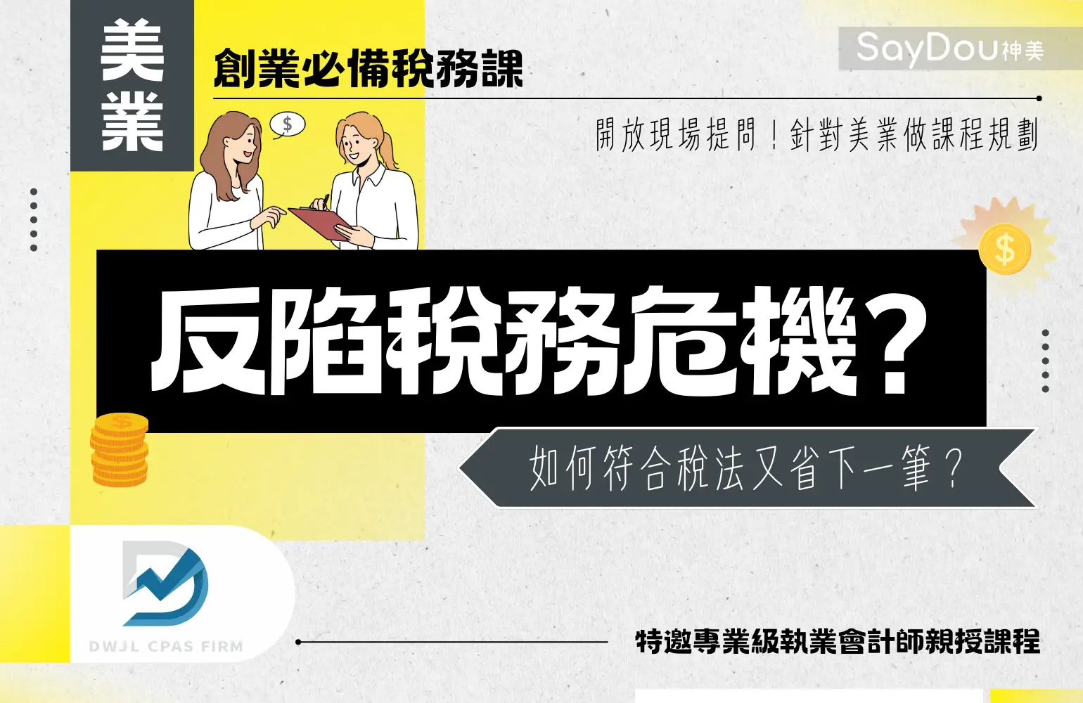 稅務｜官網文章封面圖