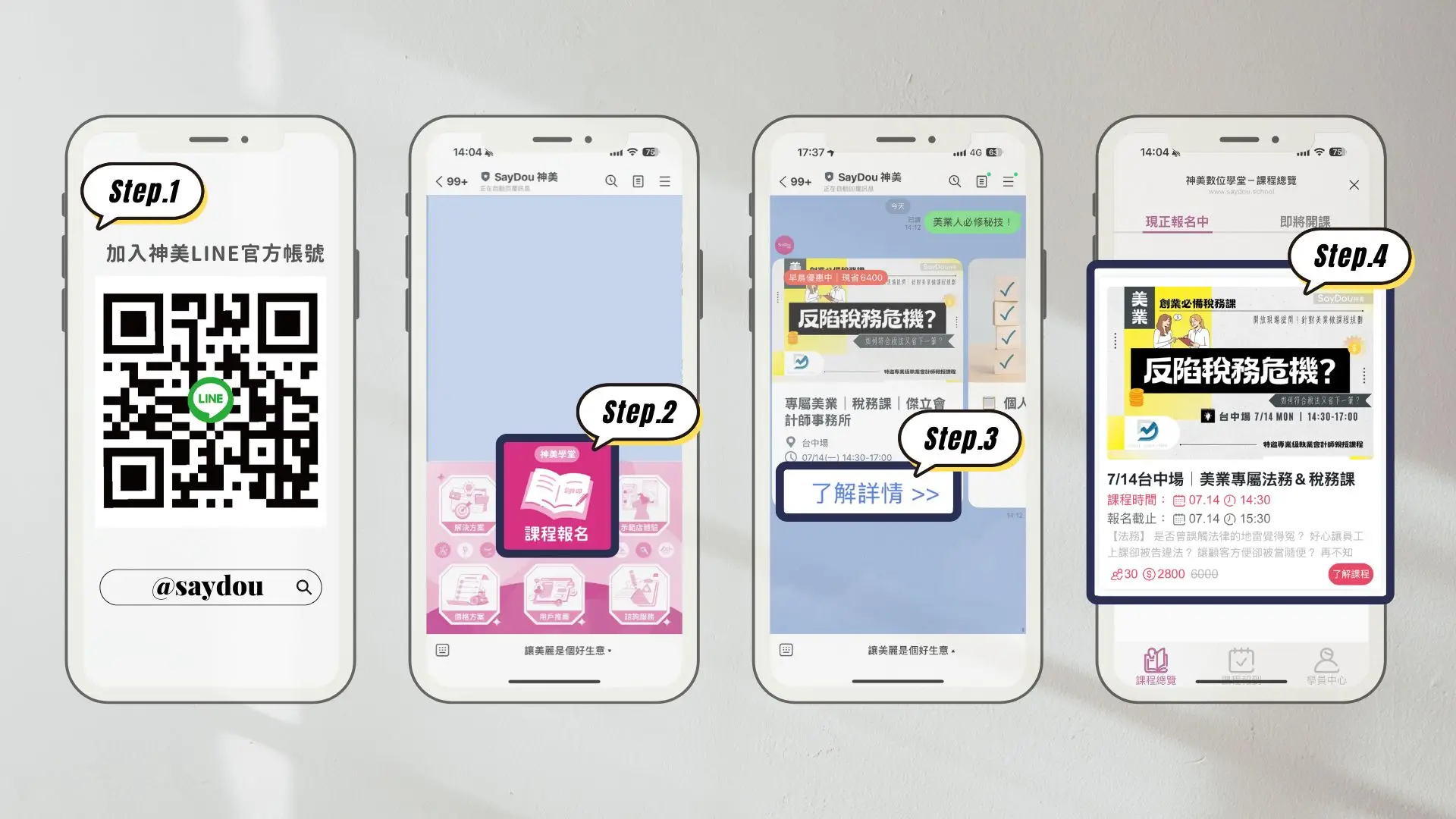 稅務｜課程報名步驟