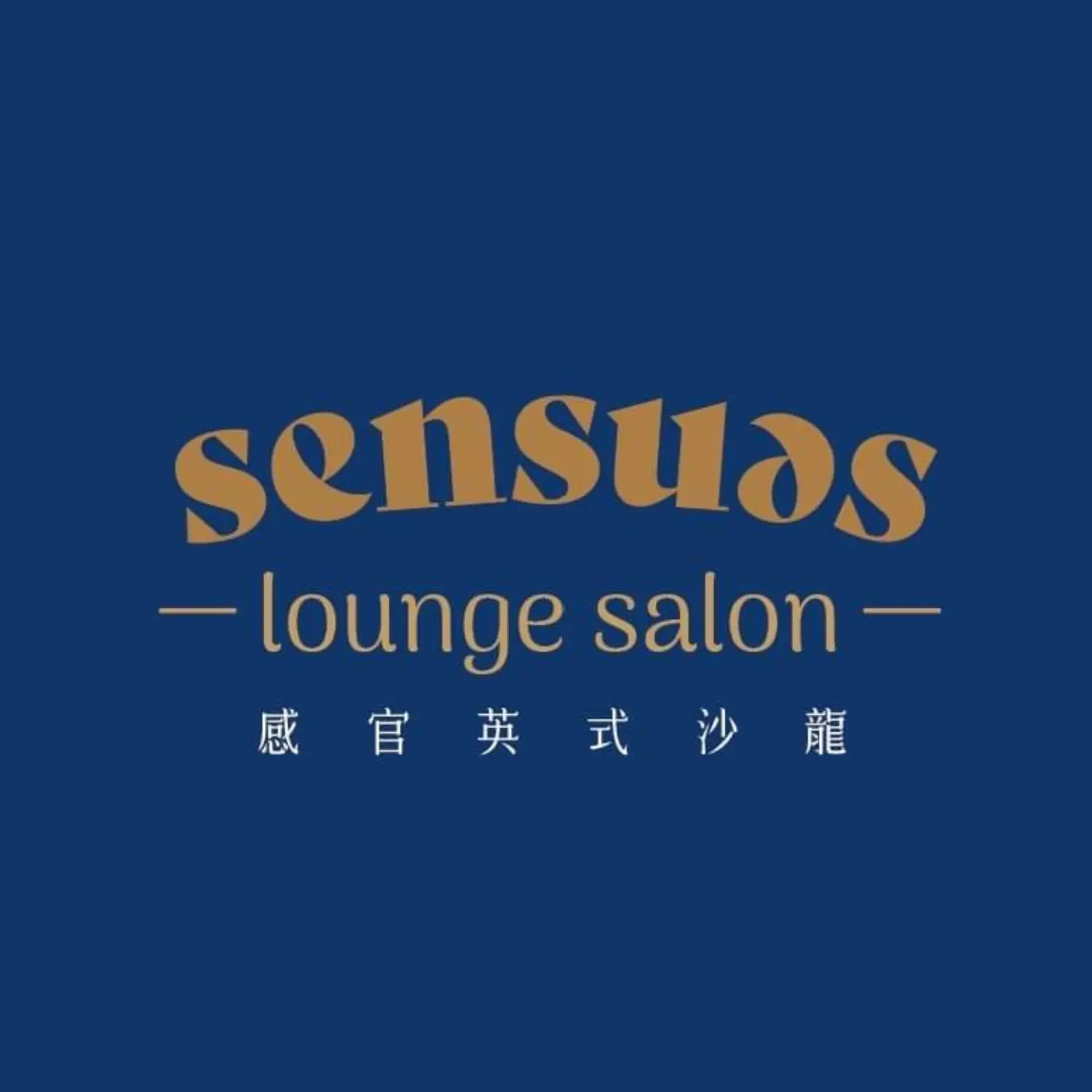 用戶分享｜美髮｜感官英式沙龍 Sensuəs｜logo