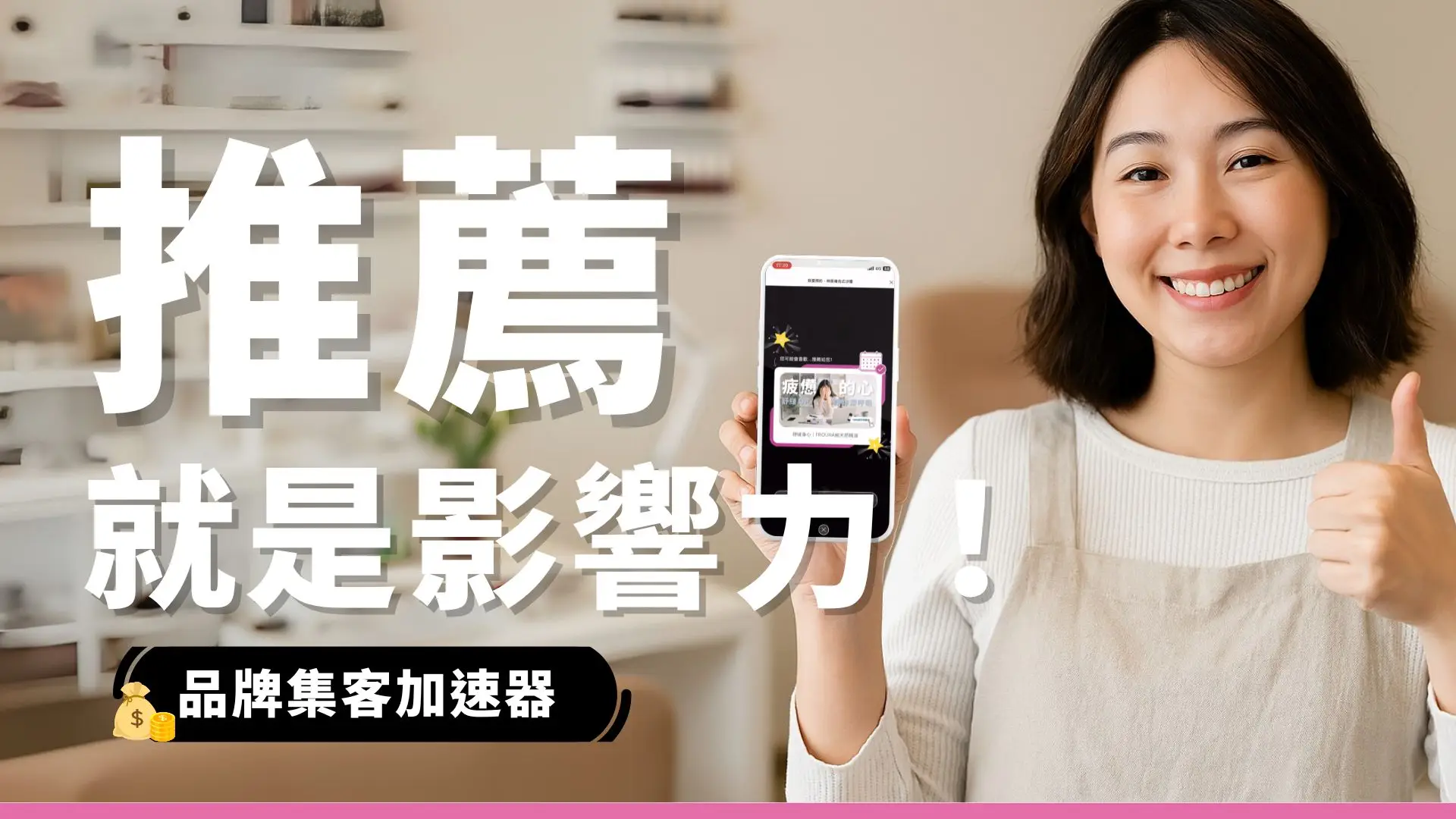 集客加速器,推薦就是影響力! 1 集客加速器,推薦就是影響力! - www.saydou.com