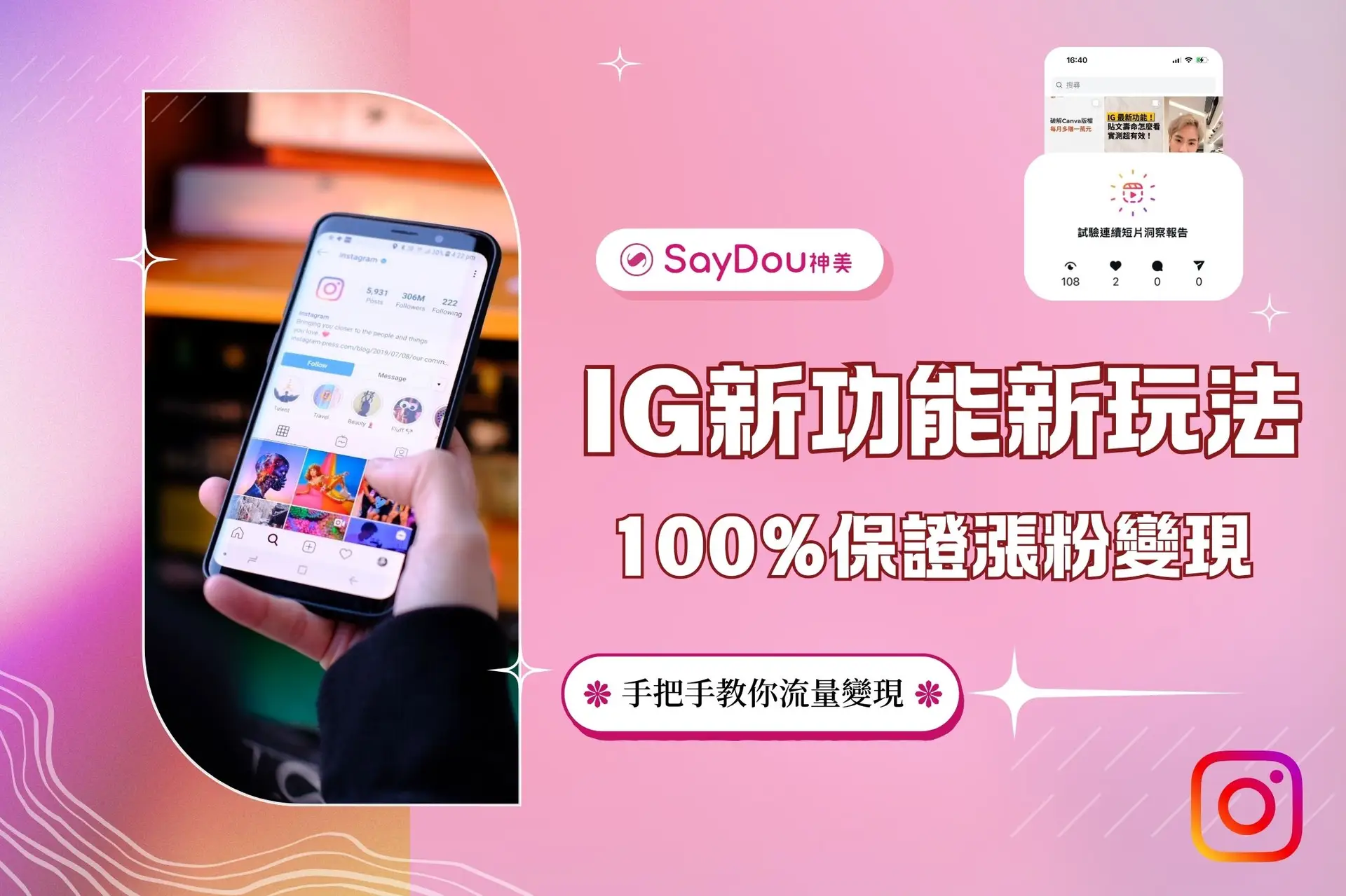 IG試驗 Reels試驗 IG預約 IG新功能 IG漲粉
