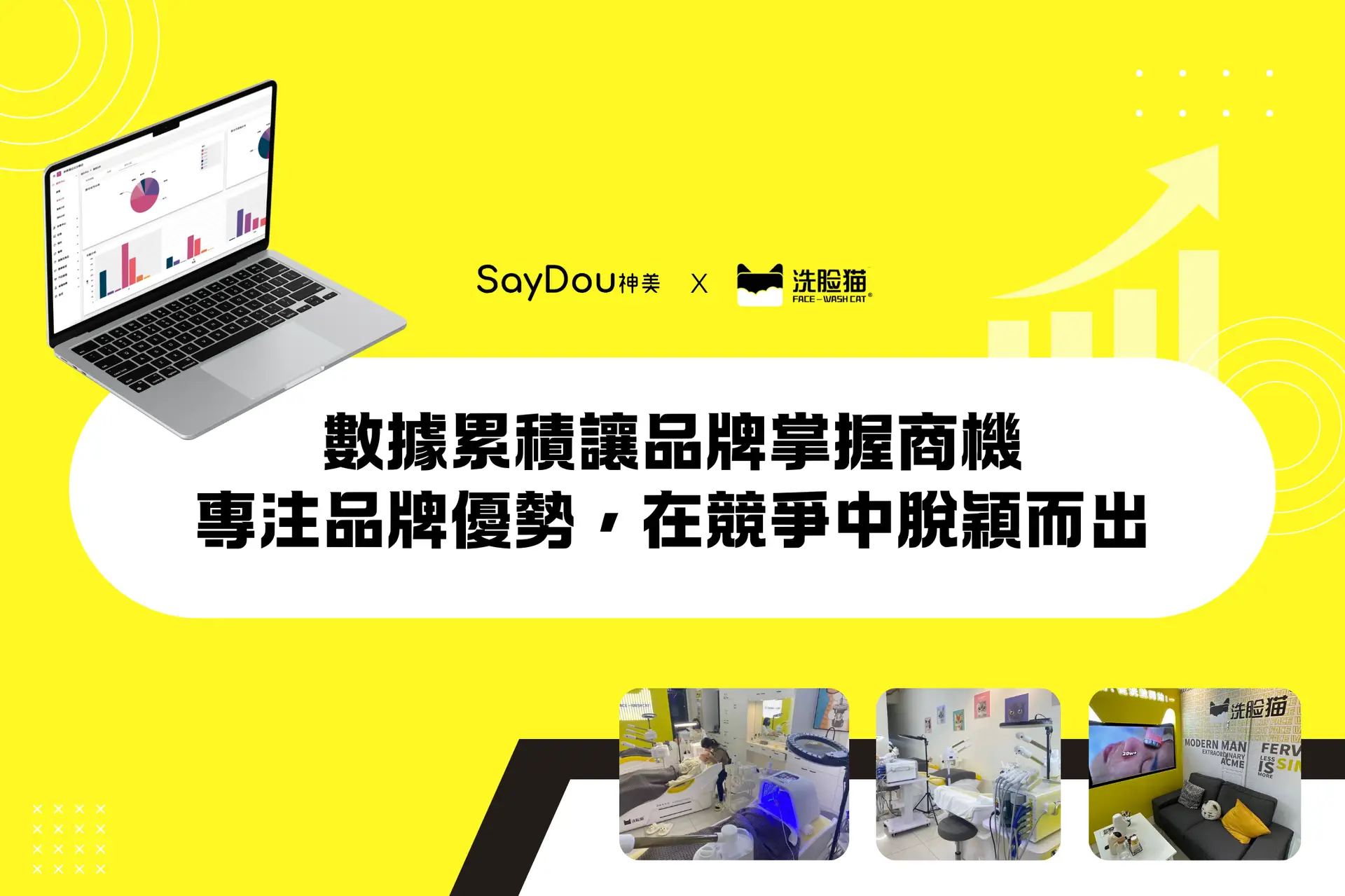 洗臉貓個案分享-數據累積