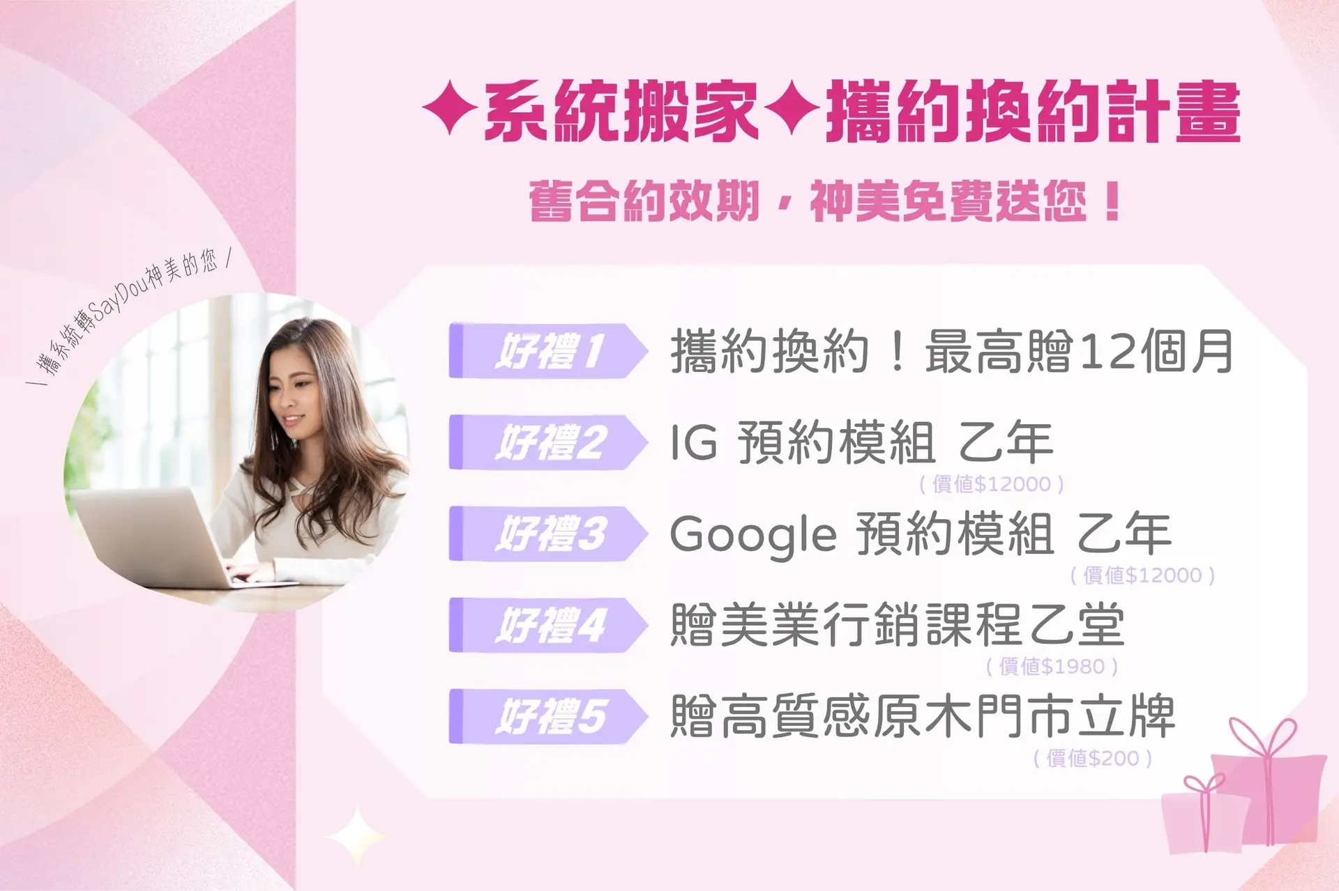 🎉 神美五週年特別計畫 4 5th_Promotion04_NP
