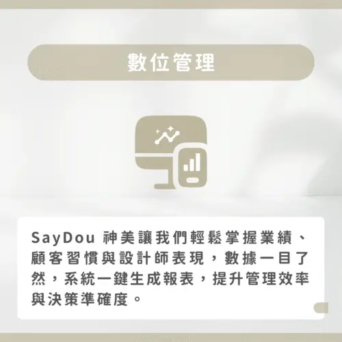 POSH Hair Salon -數位管理