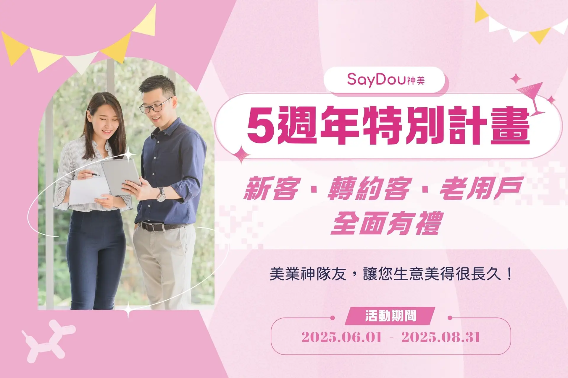5th_Promotion01