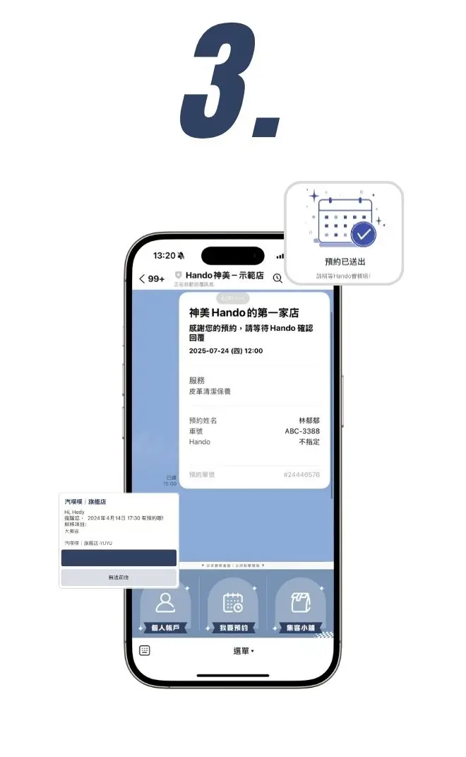 [Hando]預約流程-送出預約