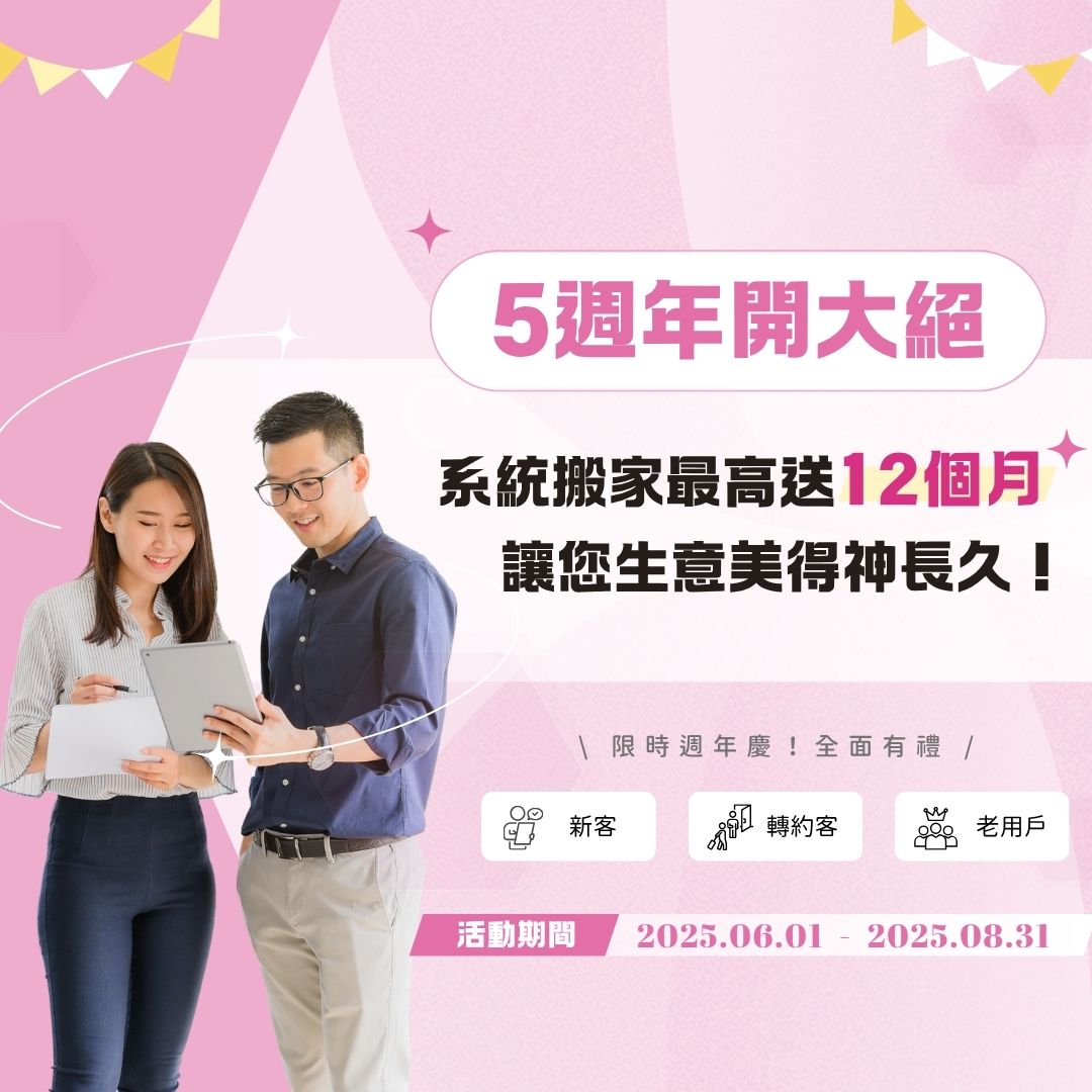 美髮美甲美容美體SPA美睫霧眉紋繡采耳溫罐除毛推拿整復按摩刺青寵物美容等店家系統