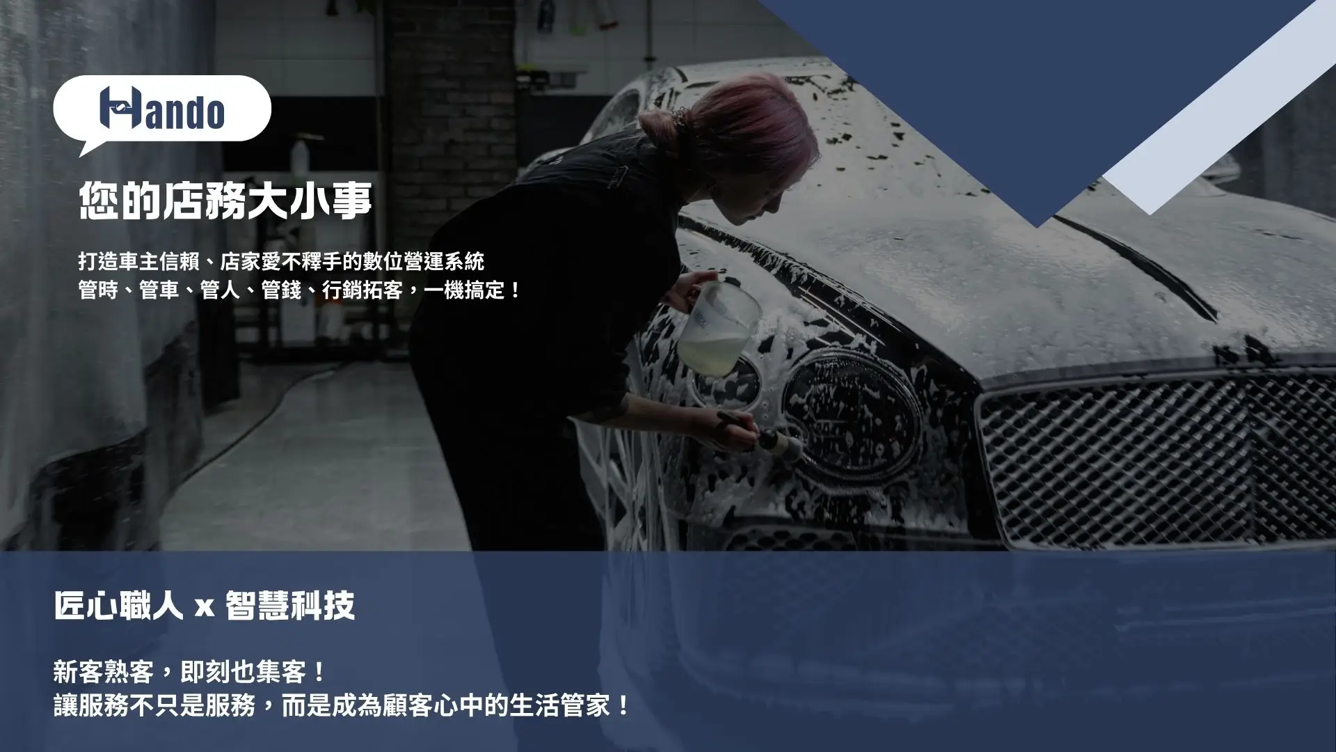 [官網][Hando汽車美容]優勢圖
