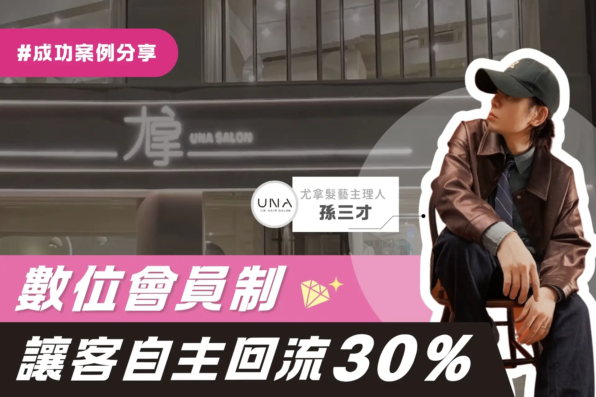 尤拿-個案分享文章封面圖