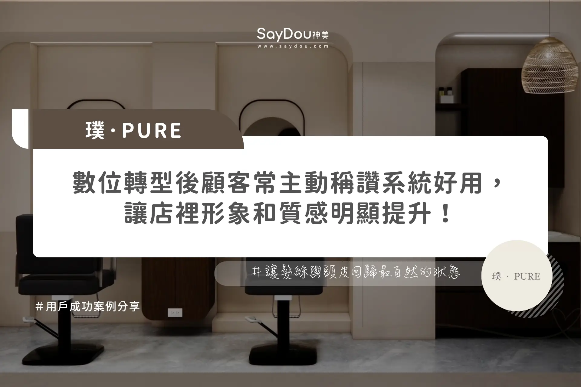 璞·PURE-官網個案封面圖