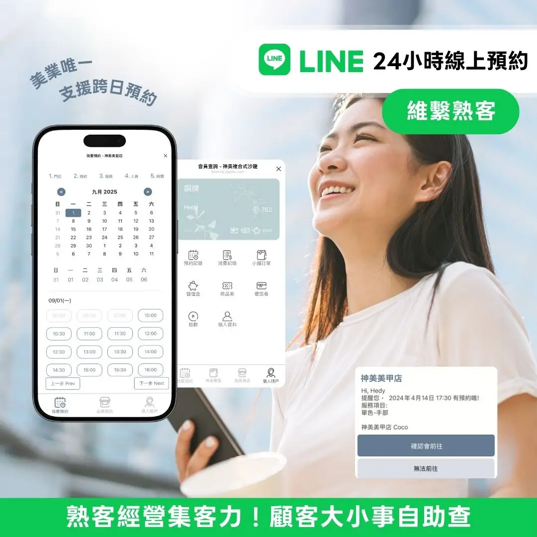 首頁 10 LINE線上預約 LINE線上預約美髮美甲美容美體SPA美睫霧眉紋繡采耳溫罐除毛推拿整復按摩刺青寵物美容汽車美容鍍膜包膜維修保養等店家系統