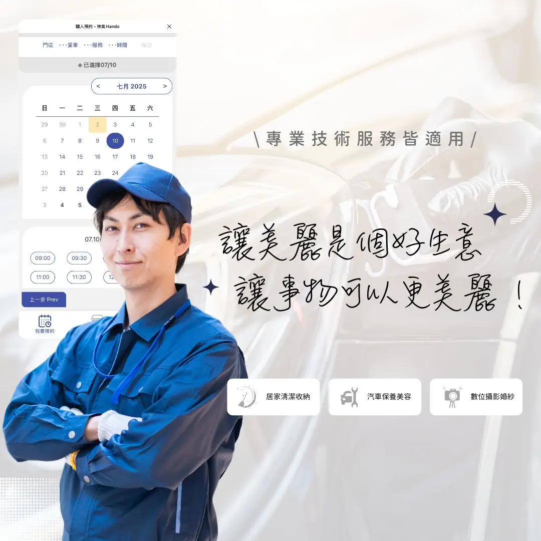 美髮美甲美容美體SPA美睫霧眉紋繡采耳溫罐除毛推拿整復按摩刺青寵物美容汽車美容鍍膜包膜等店家系統