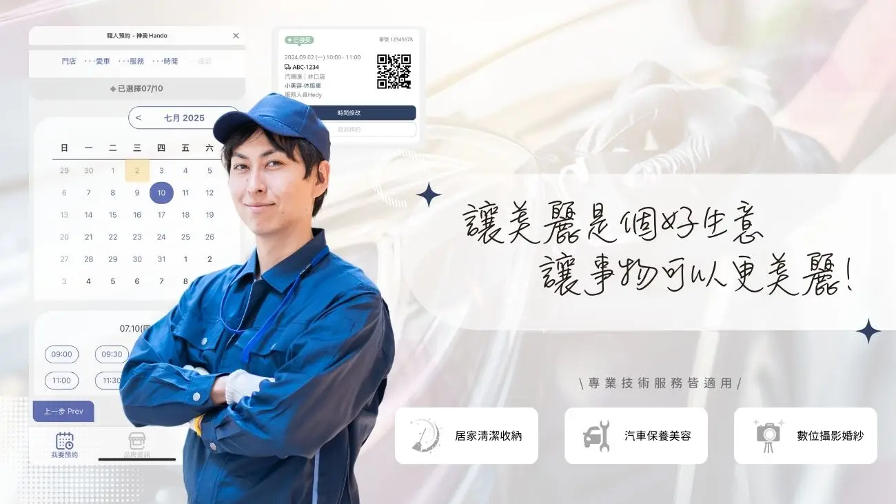 美髮美甲美容美體SPA美睫霧眉紋繡采耳溫罐除毛推拿整復按摩刺青寵物美容等店家系統