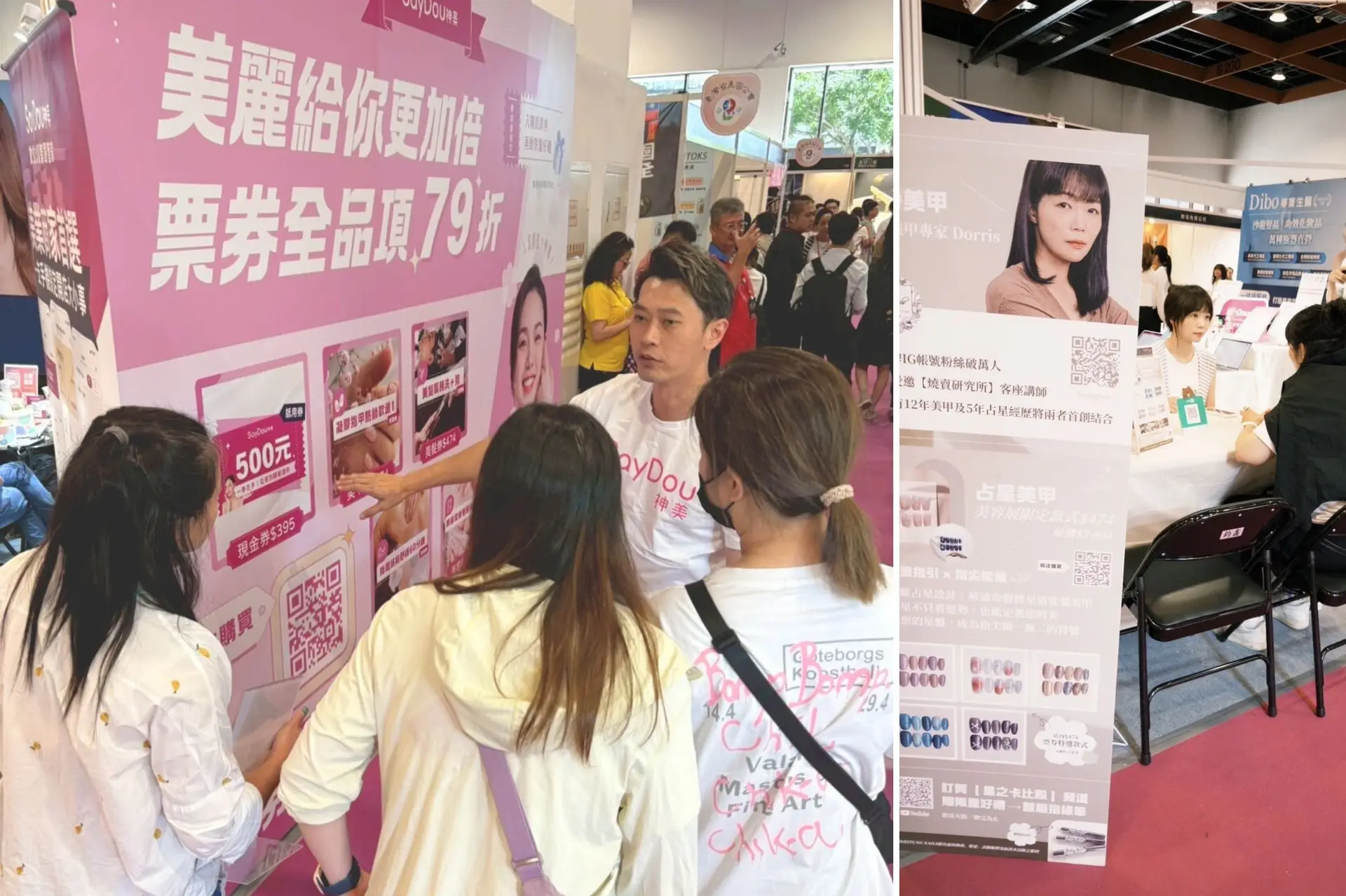 2025台北國際美容展 ｜集客美券全通路導客引流業績翻倍 - www.saydou.com