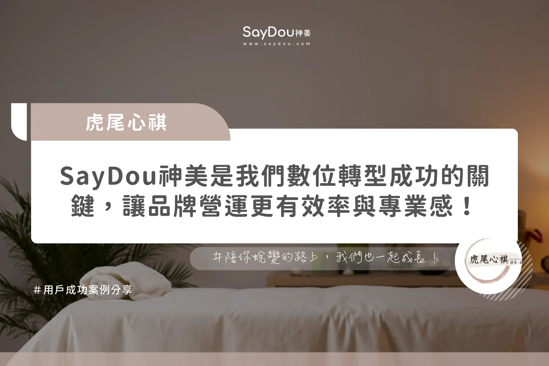 虎尾心祺｜個案封面