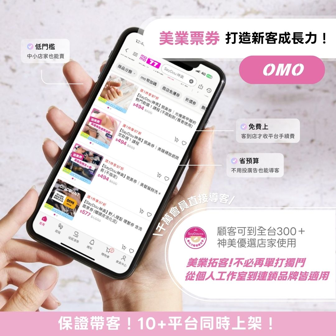 首頁 7 美業電子票券 集客美券美業票券美髮美甲美容美體SPA美睫霧眉紋繡采耳溫罐除毛推拿整復按摩刺青寵物美容汽車美容鍍膜包膜維修保養等店家系統