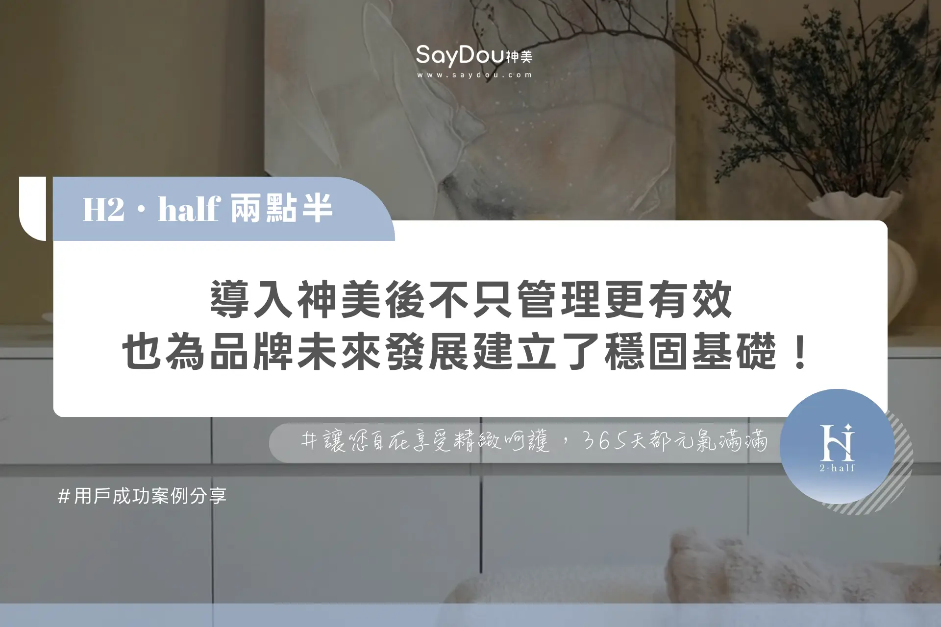 兩點半H2half｜個案封面