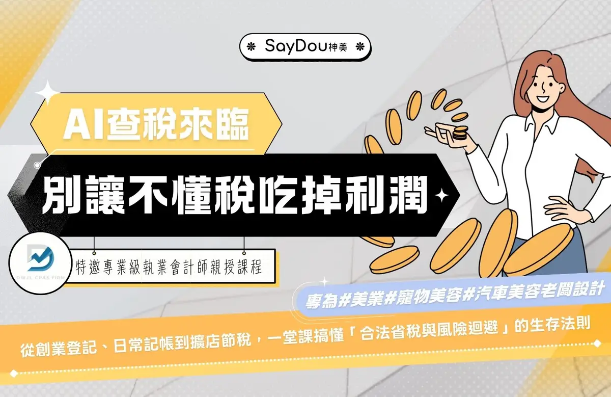 [稅務][官網]課程封面