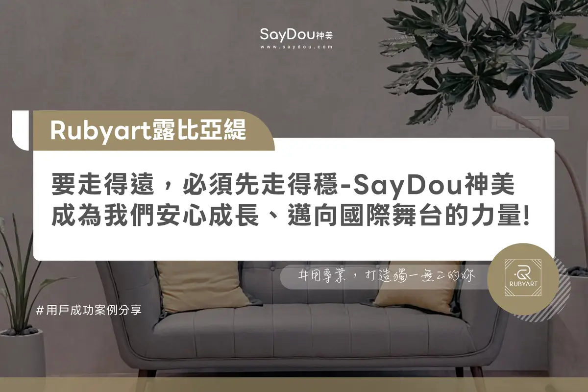 Rubyart露比亞緹｜官網封面