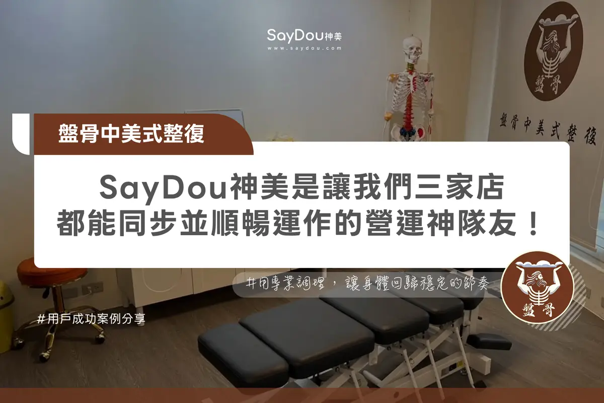 盤骨中美式整復官網封面