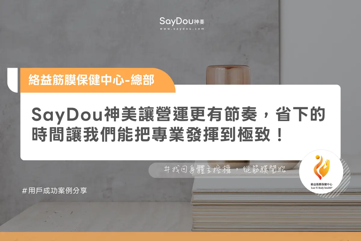 絡益筋膜保健中心-總部｜官網封面