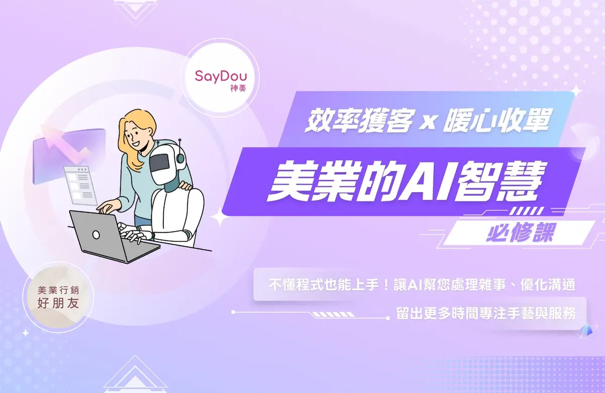 [美業AI行銷課]202603課程封面